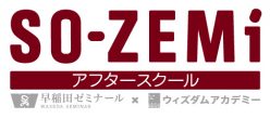 SO-ZEMiお申込み・お問合せフォーム