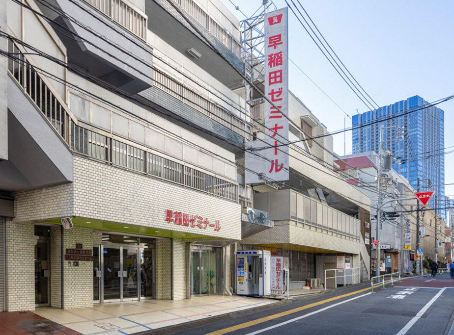 早稲田ゼミナール高田馬場校の校舎