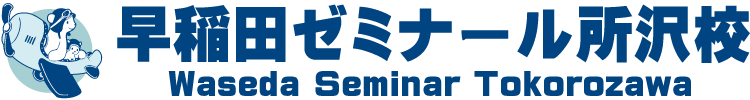 Waseda Seminar Tokorozawa