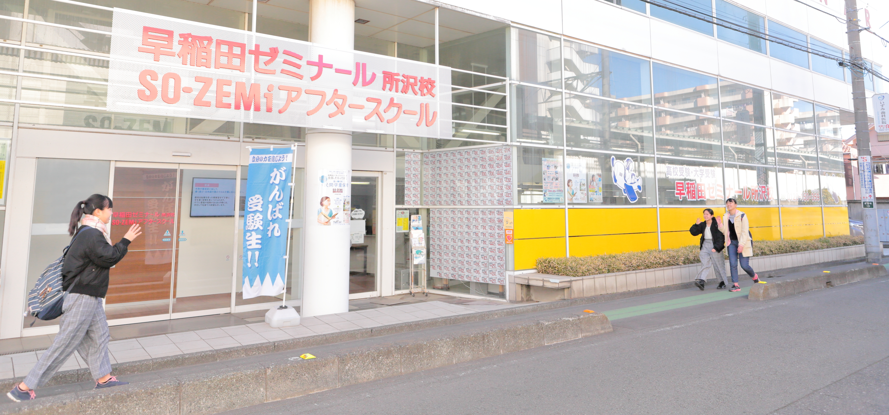 早稲田ゼミナール所沢校 校舎