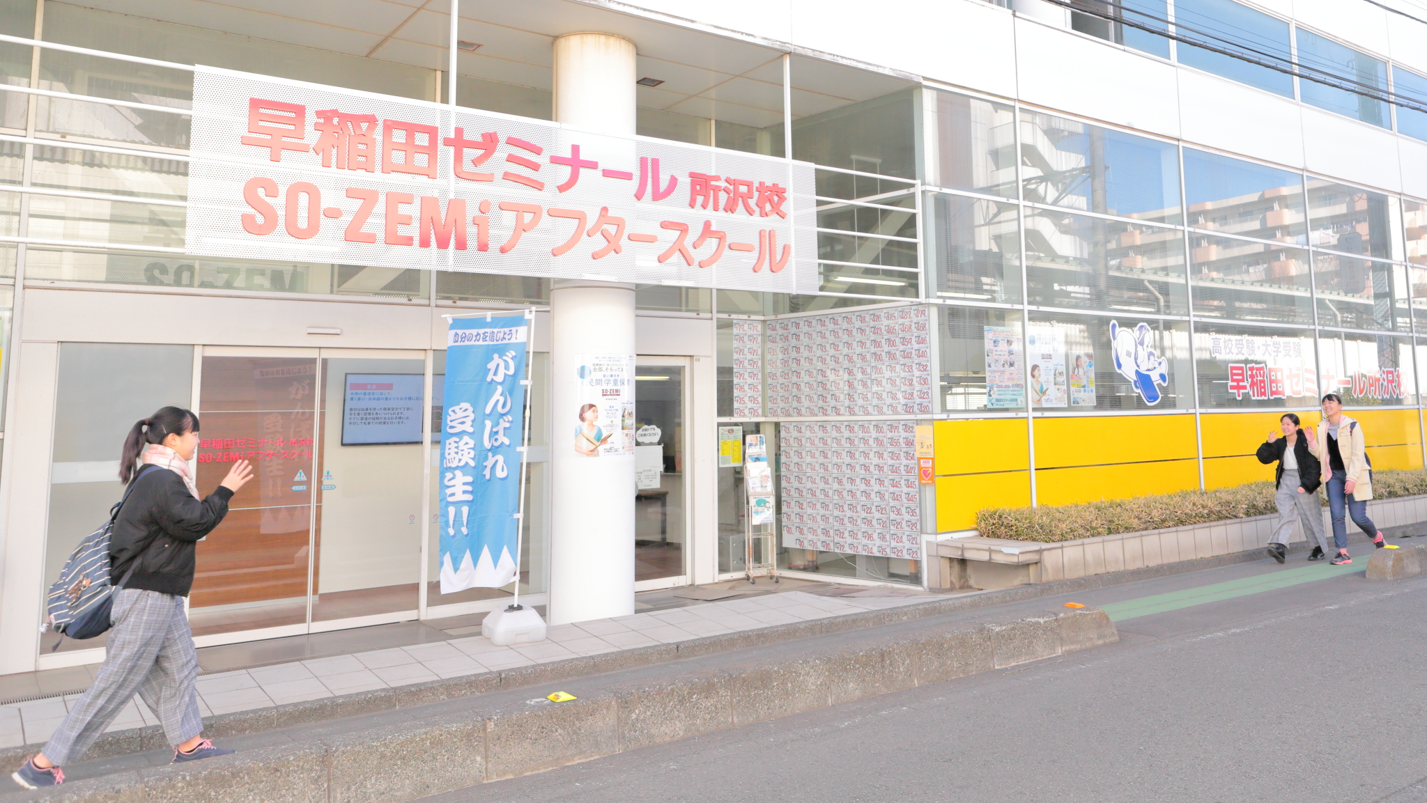 早稲田ゼミナール所沢校 校舎